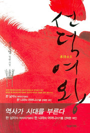 선덕여왕