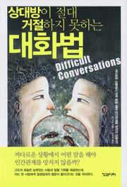 상대방이 절대 거절하지 못하는 대화법(보급판)(포켓북(문고판))