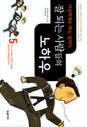 잘 되는 사람들의 노하우(이상하게도 하는 일마다)