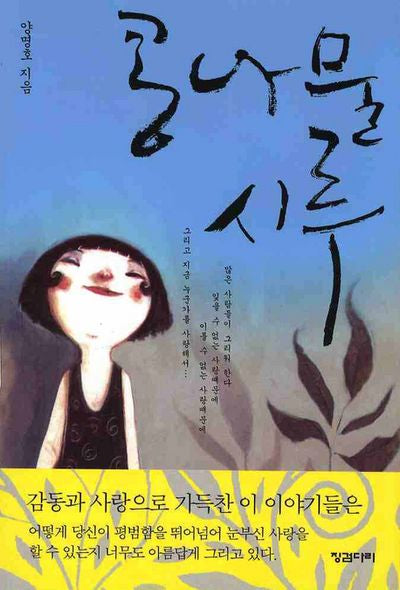 콩나물 시루(보급판)(포켓북(문고판))