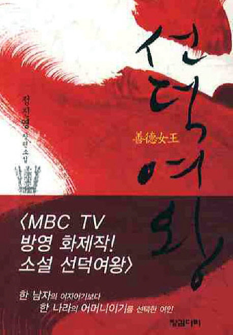 선덕여왕(핸디북)(포켓북(문고판))