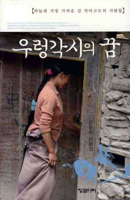 우렁각시의 꿈(양장본 HardCover)