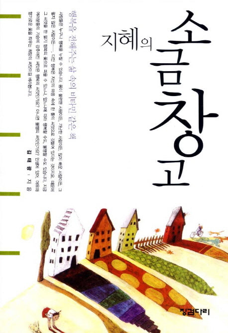 지혜의 소금창고