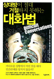 대화법(상대방이 절대 거절하지 못하는)(포켓북(문고판))