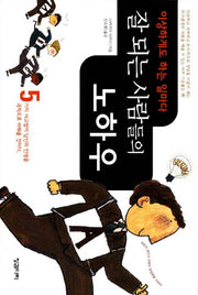 잘 되는 사람들의 노하우(이상하게도 하는 일마다)