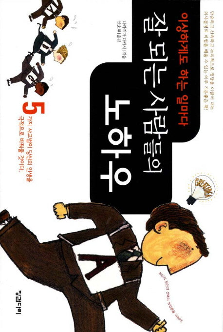잘 되는 사람들의 노하우(이상하게도 하는 일마다)
