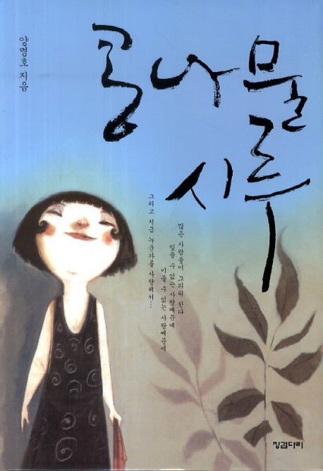 콩나물 시루(양장본 HardCover)
