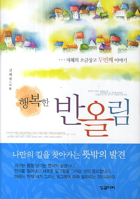 행복한 반올림(양장본 HardCover)