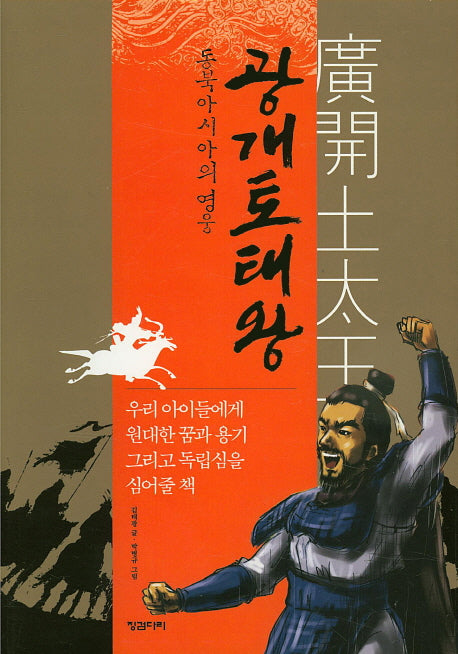 광개토태왕
