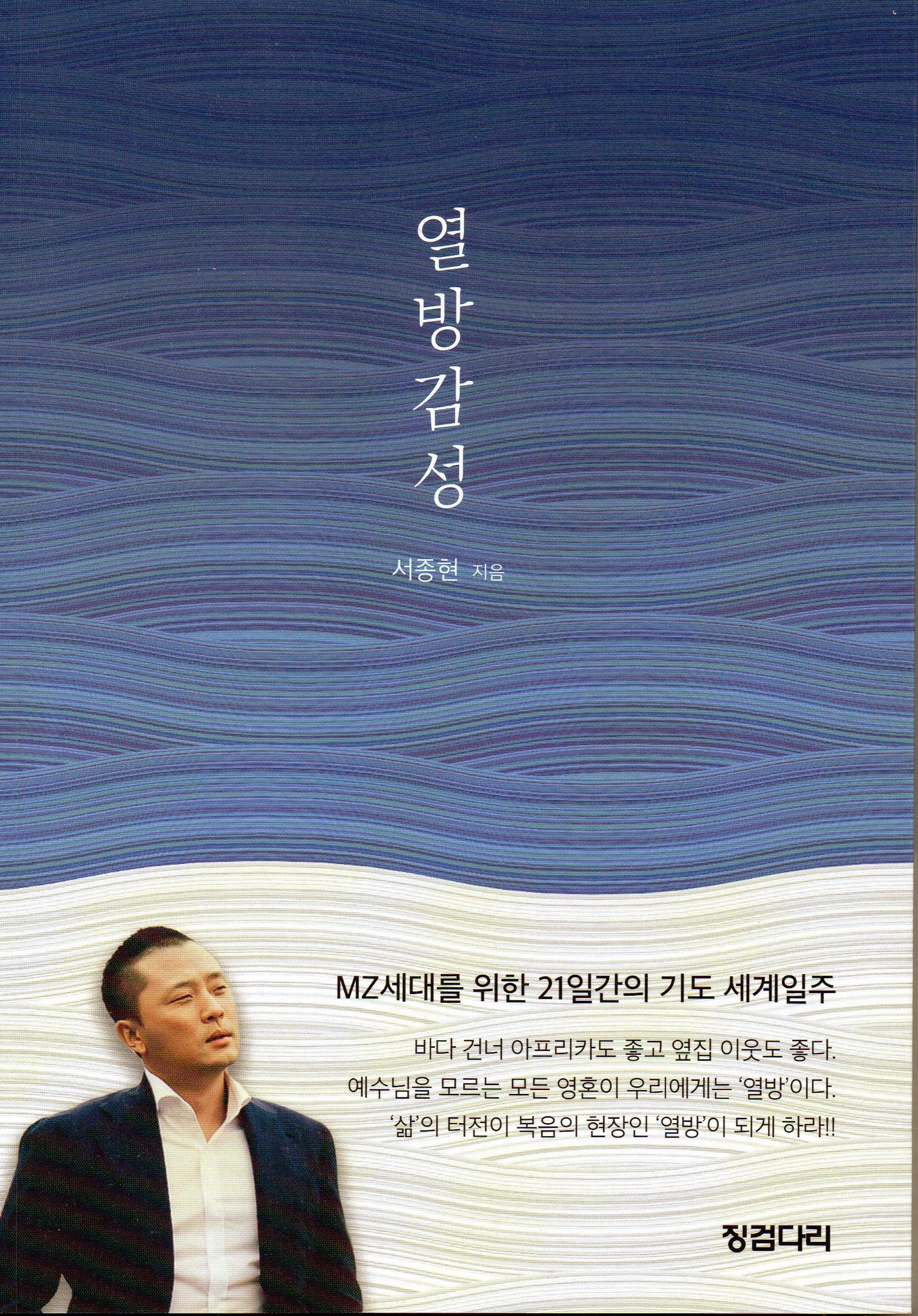 열방감성