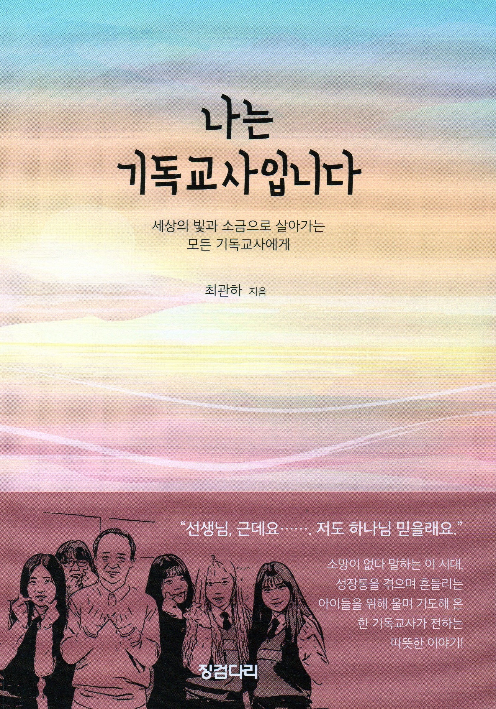 나는 기독교사입니다