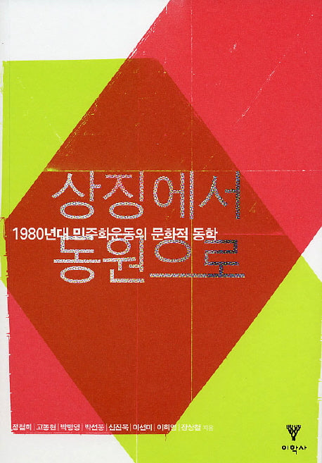 상징에서 동원으로