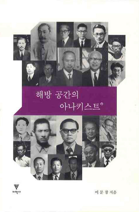 해방 공간의 아나키스트