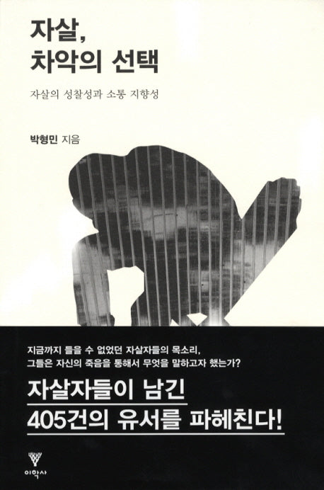 자살 차악의 선택