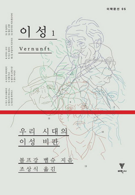 이성 1(이학문선 5)(양장본 Hardcover)