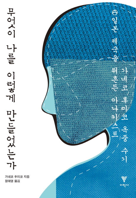 무엇이 나를 이렇게 만들었는가