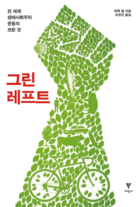 그린레프트