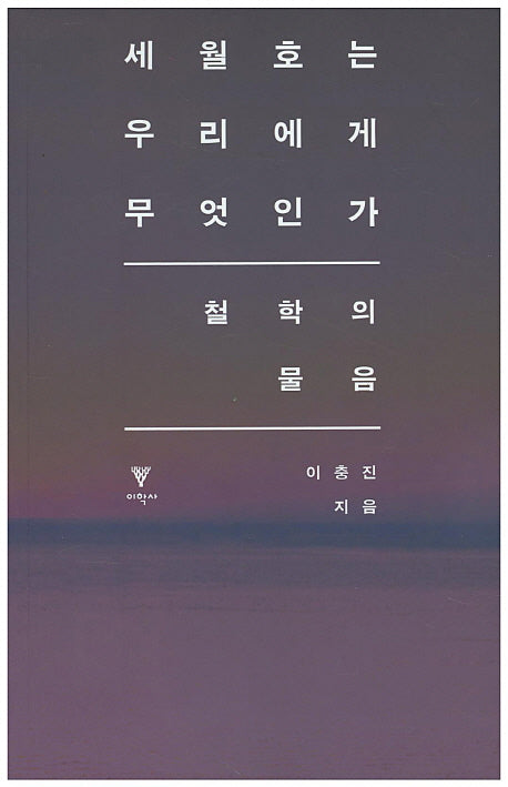 세월호는 우리에게 무엇인가