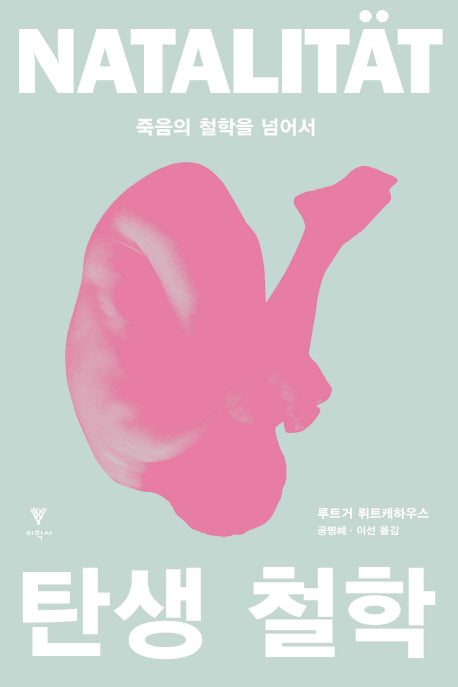 탄생철학