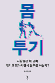 몸 투기