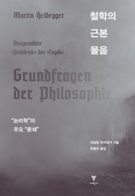 철학의 근본 물음