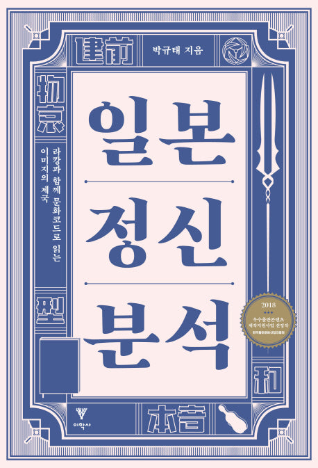 일본정신분석