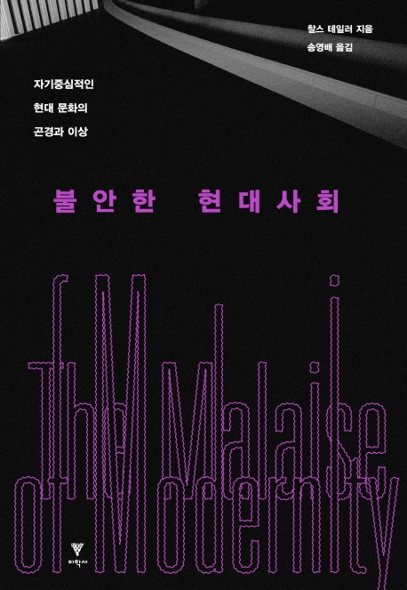 불안한 현대사회