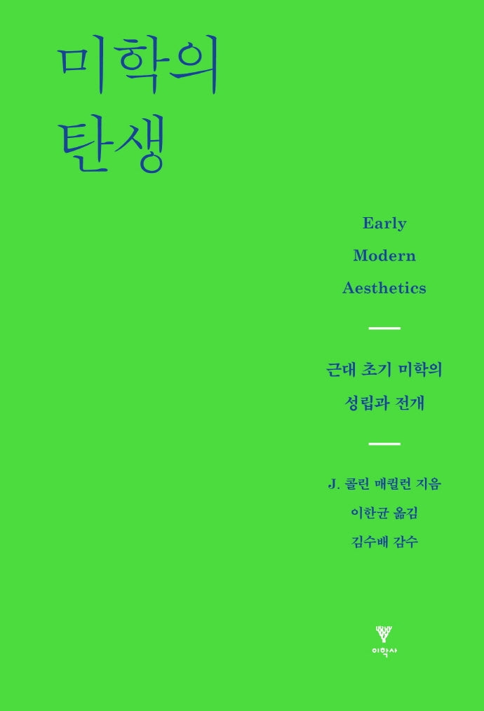 미학의 탄생