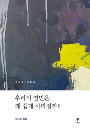 우리의 연민은 왜 쉽게 사라질까?