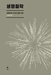 생명철학