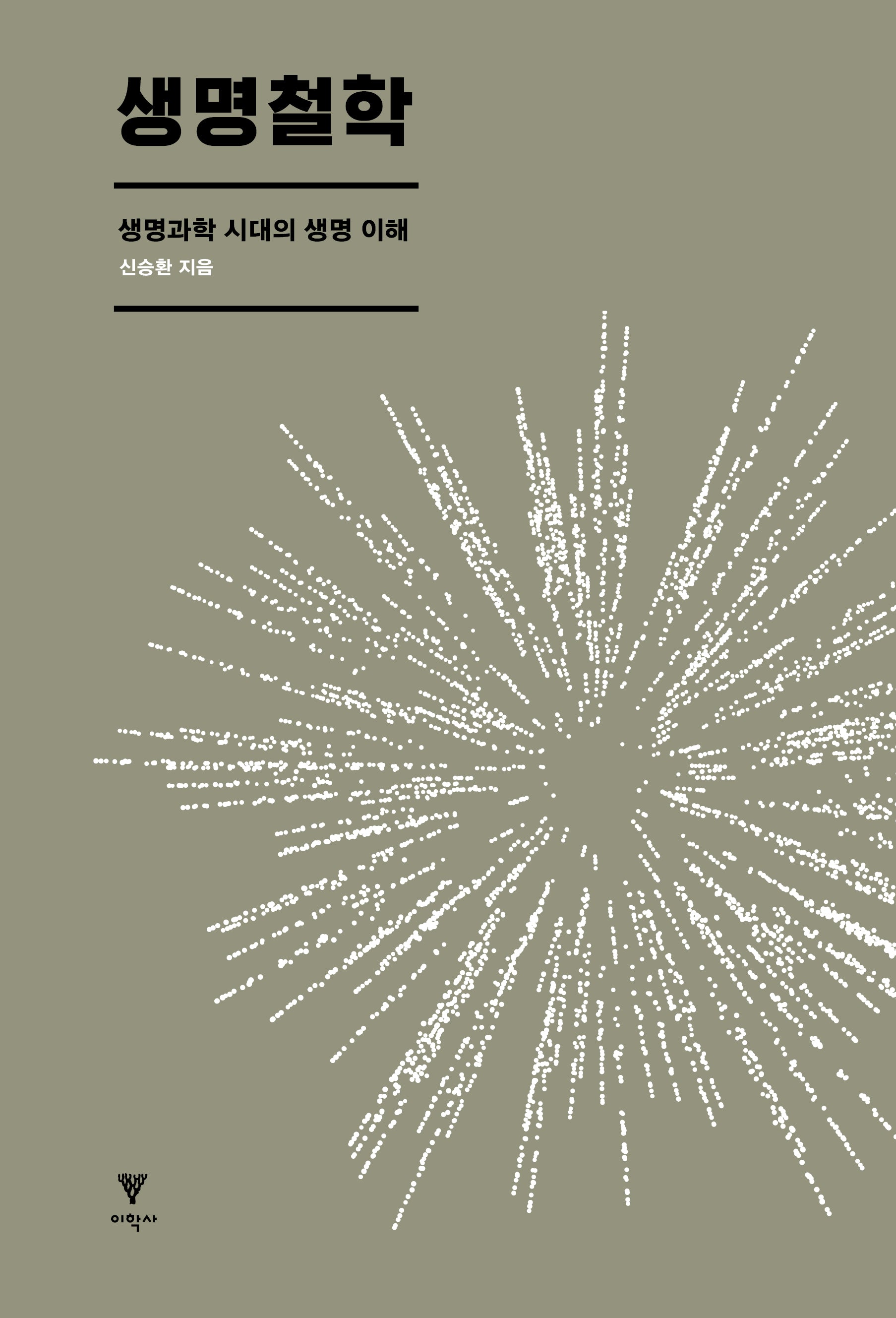 생명철학