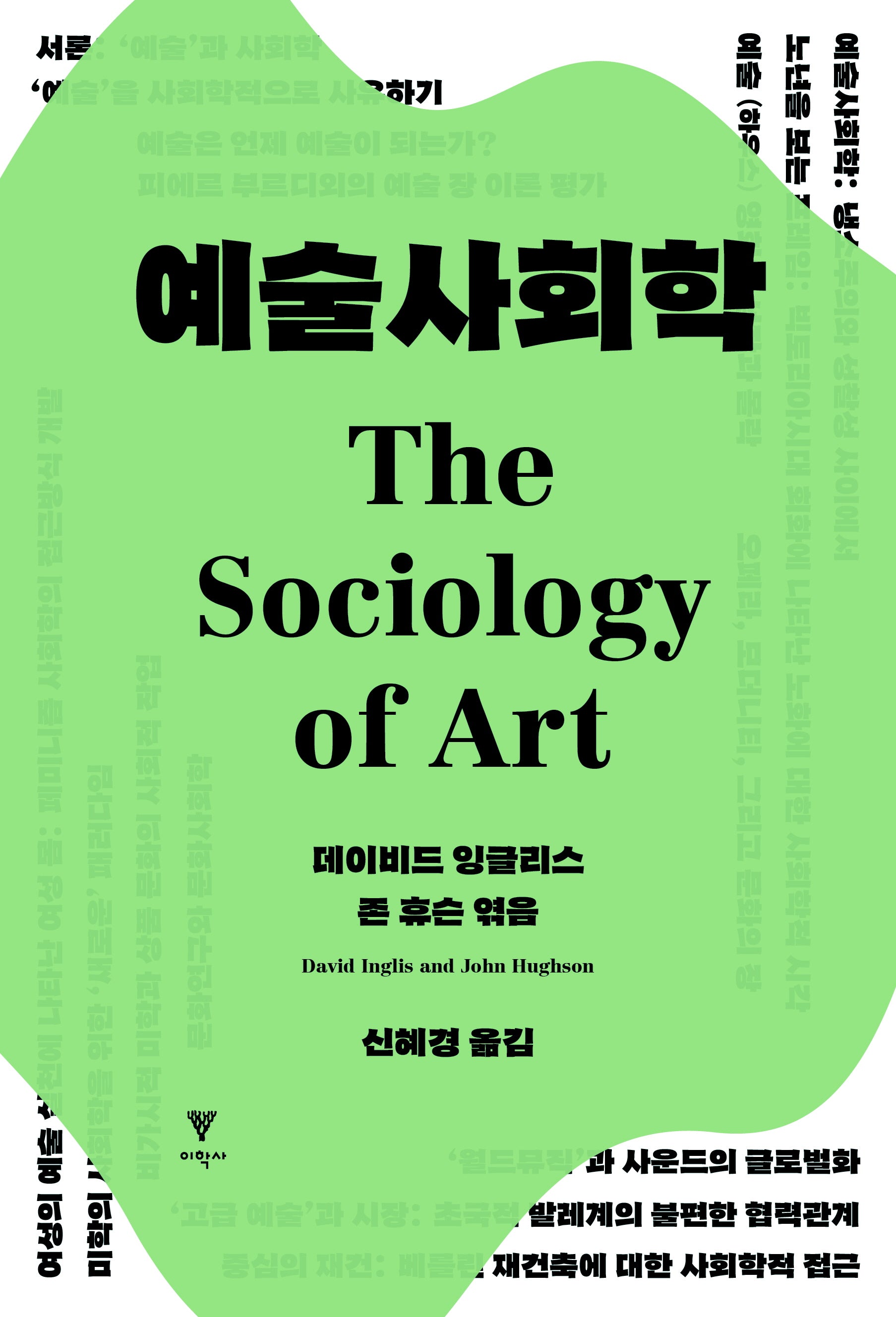 예술사회학