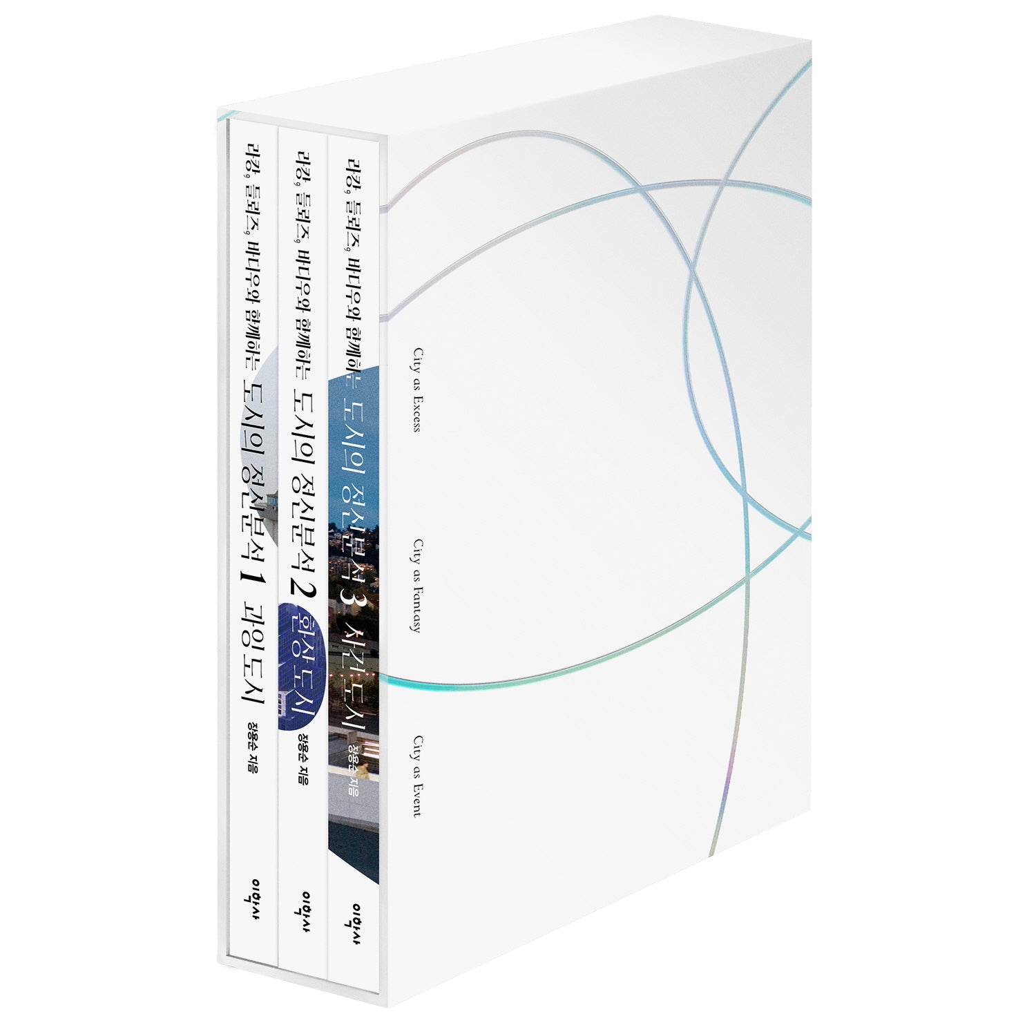 도시의 정신분석 세트(한정판)(라캉, 들뢰즈, 바디우와 함께하는)(전3권)