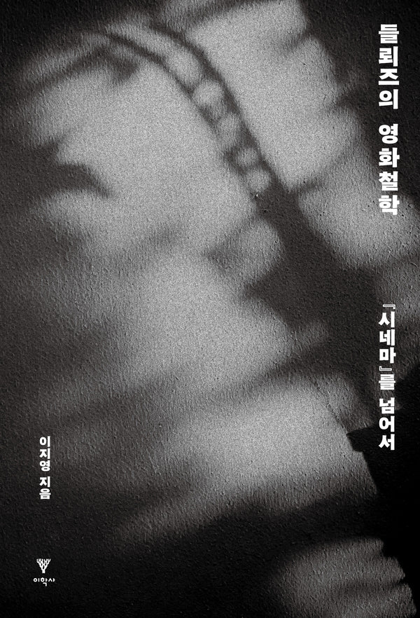 들뢰즈의 영화철학