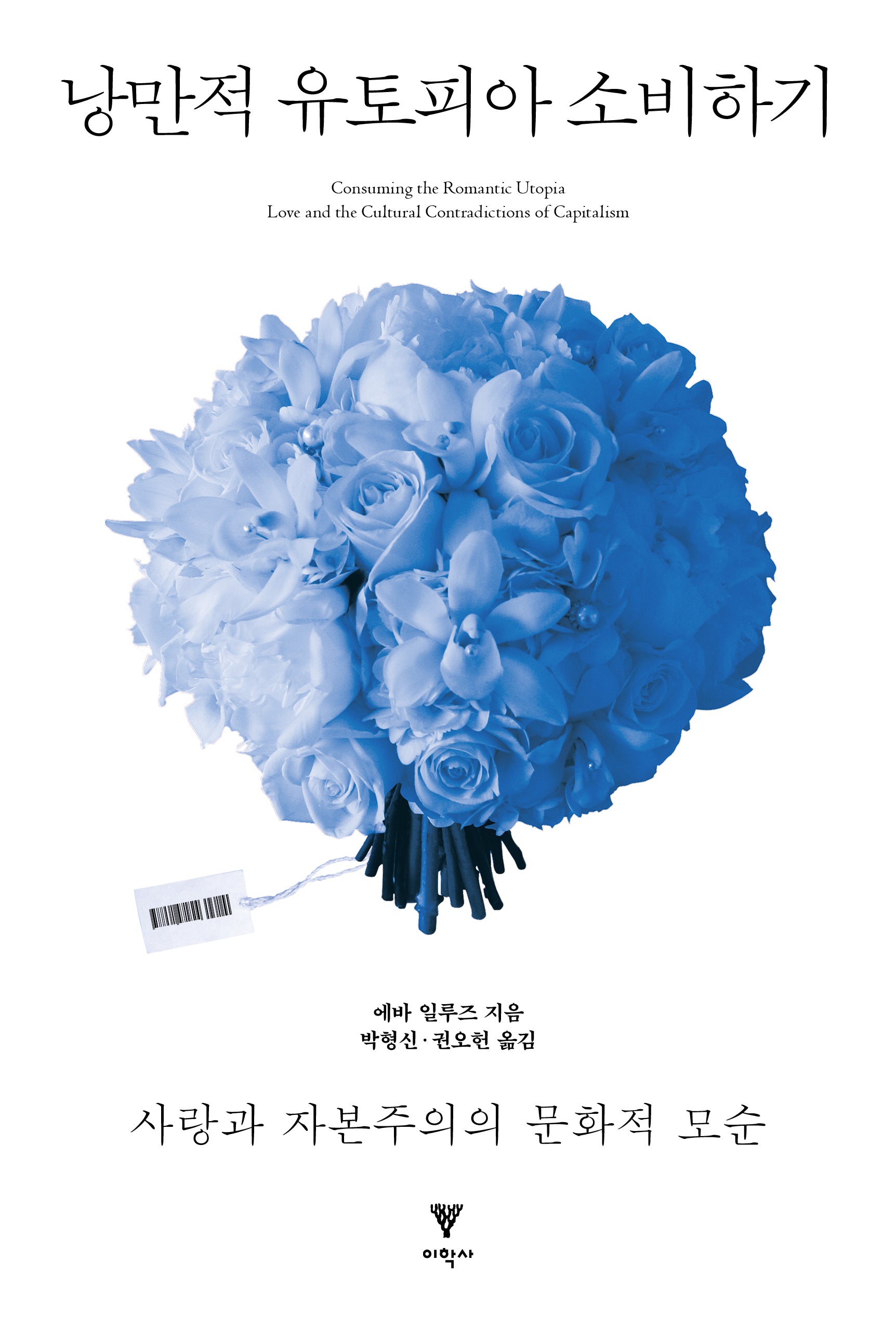 낭만적 유토피아 소비하기