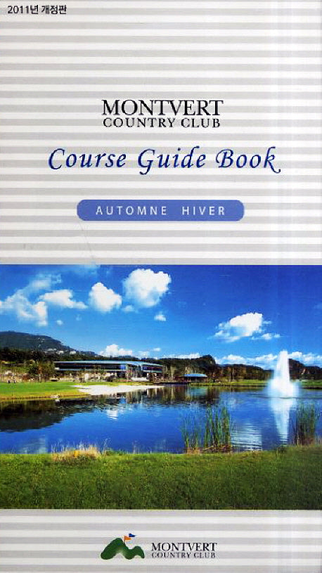 MONTVERT COUNTRY CLUB COURSE GUIDE BOOK: AUTOMNE HIVER(2011)(개정판)(스프링)
