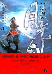 월광검 1