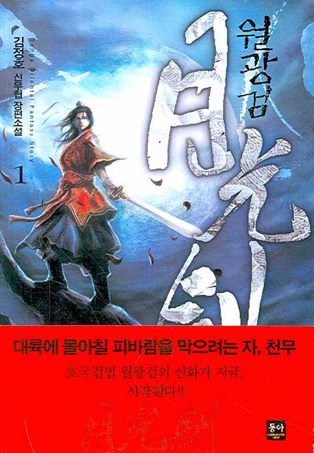 월광검 1