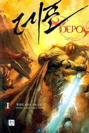 데포 1