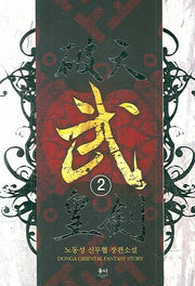 파천무황검 2