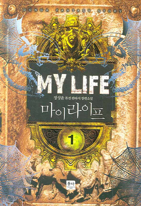마이 라이프 1