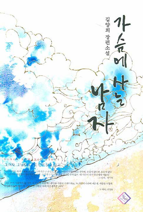 가슴에 사는 남자