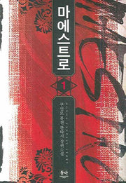 마에스트로 1