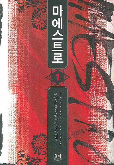 마에스트로 1