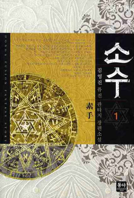 소수 1