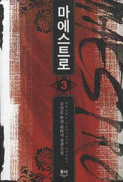 마에스트로 3