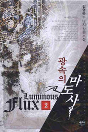 광속의 마도사 2
