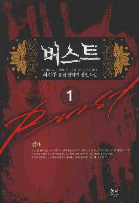 버스트 1