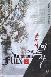 광속의 마도사 3