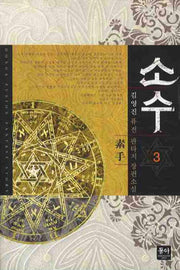 소수 3